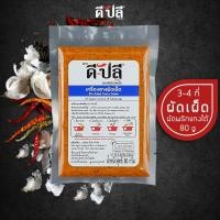 ราคา D Plee ดีปลี เครื่องแกง พริกแกงใต้ พริกแกง เครื่องแกงใต้ คีโต คลีน vegan 80 กรัม พริกแกงคีโต เครื่องแกงคีโต keto พริกแกงคลีน (16129051332)
