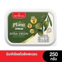 ราคา เจ Imperial อิมพีเรียลโอลีฟสเปรด 250กรัม (15245269837)