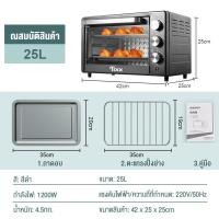 ราคา เตาอบ เตาอบไฟฟ้า 25 ลิตร OVEN รุ่น KX 25 เตาอบอเนกประสงค์ เตาอบอาหารไฟฟ้า เตาอบขนมไฟฟ้า เตาอบขนมปัง เตาอบตั้งโต๊ะ Electric Oven (17387634112)
