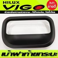 ราคา เบ้าฝาท้าย ถ้วยรองมือเปิดท้าย ครอบมือเปิดท้าย สำหรับ Toyota VIGO 2005 2014 Vigo Champ 2011 2014 R (652230490)