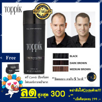 ราคา Toppik 27 5 กรัม ผงไฟเบอร์เพิ่มผมหนา Toppik Hair Building Fiber ปิดผมบาง หัวล้าน ผมบาง (199006291)