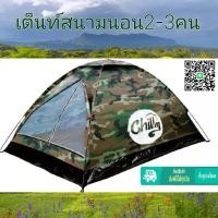 ราคา เต้นท์ เต็นท์ นอนบนภูทับเบิก ภูชี้ฟ้า หรือ ภูเขา ลายทหาร เต็นท์เดินป่า เต็นท์สนาม เต็นท์แคมป์ปิง เต็นท์2คนนอน สำหรับ นอน 1 2 คน PIY (18903365600)