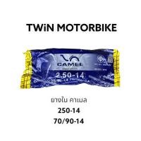 ราคา ยางใน ยางในมอเตอร์ไซค์ CIC คาเมล 200 17 225 17 250 17 275 17 250 14 275 14 300 14275 16 (16217721707)