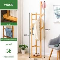 ราคา ที่แขวนกระเป๋า ที่แขวนเสื้อ ที่แขวนหมวก ราวแขวนไม้ ที่แขวนโค๊ท ราวไม้แขวนเสื้อ ราวตากเสื้อโค้ท coat rack (16538982881)
