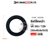 ราคา ซีลโช๊คหน้า VR 150 TZR 33x45 8x10 5 M22209 BJN x MTMotorParts ซีลโช้คหน้าTZR ซีลโช้คVR ซีลโช๊คVR ซิลโช้คหน้าVR ซีลโช๊คหน้าVR ซีลโช๊คหน้าTZR ซีลโช๊คYAMAHA (10124861946)