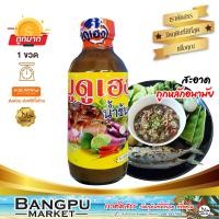 ราคา บูดูเฮงน้ำข้น น้ำบูดูสายบุรี อาหารพร้อมทาน ขนาด 150 มล น้ำบูดูปัตตานีบูดูบูดูสายบุรีน้ำบูดูเฮงอาหารฮาลาลน้ำบูดูน้ำบูดูใต้ฮาลาล (9761710015)