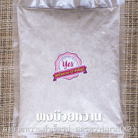 ราคา ผงบ๊วยหวานสำเร็จรูป ตรา YES Plum Powder สูตรหวานมาก X2 ขนาด 500กรัม ผงบ๊วยฮาลาลพร้อมทาน (9891117283)