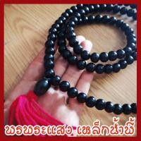 ราคา สร้อยประคำแร่เหล็กน้ำพี้ผสมดิน ลูก11 มิล 108 เม็ด วัตถุมงคล เนื้อมวลสารแร่เหล็กน้ำพี้ รับประกัน ชำรุดจากการขนส่ง ส่งให้ใหม่ (771922494)