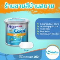 ราคา Beger Cool All Plus สีขาว คูลออลพลัส กึ่งเงา ขนาด 1 ลิตร 3 7 ลิตร และ 9 ลิตร สีทาภายนอกเกรด 10 ปี (7913062652)