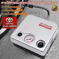 ราคา Toyota ปั๊มลมไฟฟ้า220v ที่สูบลมไฟฟ้า ที่เติมลมรถยนต์ ปั๊มลมรถยนต์ เครื่องปั๊มลม ปัมลม12v รถยนต์ ปั๊มลมไฟฟ้าสำหรับรถยนต์ (17396887769)