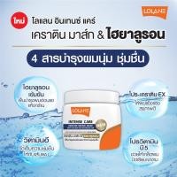ราคา โลแลน อินเทนซ์ แคร์ เคราติน รีแพร์ มาส์ก 100 200 กรัม LOLANE INTENSE CARE KERATIN REPAIR MASK 100 200 g (7500863499)