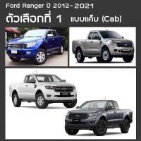 ราคา RACE ผ้าใบปิดกระบะ Ranger ปี 2012 2021 Gen 3 ฟอร์ด เรนเจอร์ Ford Pickup Tonneau Cover ผ้าใบคุณภาพ ครบชุดพร้อมติดตั้ง (8844369112)