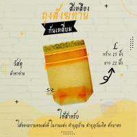 ราคา ถุงสังฆทาน ถุงตาข่ายห่อสังฆทาน สังฆทาน ก้นเหลี่ยม (15505705304)