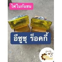 ราคา ไฟในกันชน Isuzu Rocky อีซูซุ ร็อคกี้ ราคาคู่ (15899889326)