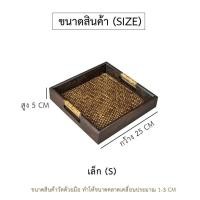 ราคา ถาดวางผลไม้ ถาดไม้หูเรียบวางน้ำชา ถาดสำหรับเสิร์ฟ ถาดเสื่อ ถาดสานใส่ของ ถาดวางแก้วน้ำ ถาดสปา LuckyThailand (7255966869)