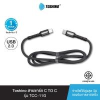 Toshino สายชาร์จ Type-C to Type-C รุ่น TCC-11G