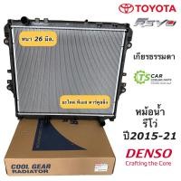 ราคา หม้อน้ำ รีโว่ Revo ปี2015 20 เกียร์ธรรมดา CoolGear 2090 โตโยต้า Toyota Revo Y 2016 Denso เดนโซ่ หม้อน้ำรถยนต์ (7592133800)