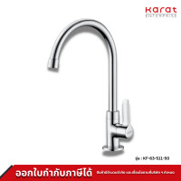 ราคา Karat ก๊อกซิงค์เดี่ยวติดบนเคาน์เตอร์ รุ่น KF 63 511 50 (18218930753)