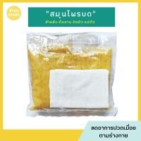 ราคา สมุนไพรอบตัว บด ถุงผ้า 200กรัม พรมจันทร์ อบตัวบด สมุนไพรผง ไต้มน้ำอาบ ขัดผิว แช่ตัว บรรเทาอาการ ปวดเมื่อย ชมิ้นชัน ไพล ตะไคร้ ผิวมะกรูด (9078680984)