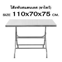ราคา โต๊ะพับสแตนเลสอเนกประสงค์ โต๊ะพับสแตนเลส โต๊ะก๋วยเตี๋ยว โต๊ะสแตนเลส โต๊ะพับอเนกประสงค์ โต๊ะพับได้ โต๊ะ Perfect Stainless (10162834392)