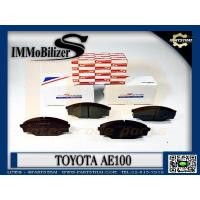 ราคา ผ้าดิสเบรคหน้า ยี่ห้อ Immobilizer S A 113K ใช้สำหรับรุ่นรถ TOYOTA AE100 (9944914721)