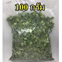 ราคา 100 กรัม ใบเตยอบแห้ง ชาใบเตย บำรุงหัวใจ ประสาท ลดความดันโลหิต ออร์แกนิค ใหม่ คุณภาพดี 100 (6734824831)