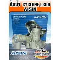 ราคา ปั้มน้ำ Mitsubishi Cyclone L200 Strada 2500 ปั้มน้ำ ไซโคลน สตราด้า2500 4D55 4D56 พร้อมโอริงและประเก็น ยี่ห้อAISINแท้ (7651838571)
