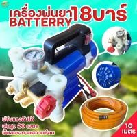 ราคา เครื่องพ่นยาแบบมอเตอร์ 18 บา ใช้แบตเตอรี่ มาตราฐานญี่ปุ่น ลากสายได้ 200 เมตร พ่นสูง 10 เมตร ไกล 15 เมตร (8275545211)