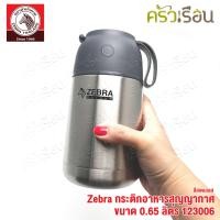 ราคา Zebra กระติกอาหาร สุญญากาศ มีให้เลือก 2 ขนาด 0 45 ลิตร 123005 หรือ 0 65 ลิตร 123006 ตราหัวม้าลาย กล่องข้าว เก็บความร้อน เก็บความเย็น กระปุก อาหาร (11309828233)