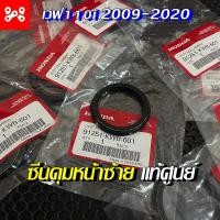 ราคา ซีนกันฝุ่นดุมหน้าซ้าย Wave 110 i แท้เบิกศูนย์ 91251 KWB 601 ซีนดุมซ้ายเวฟ110i ซีนดุมเวฟ110i ซีน110i แท้ (14724413891)