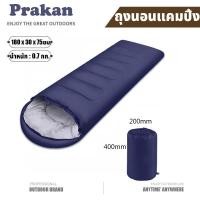 ราคา Prakan ถุงนอน ถุงนอนเดินป่า ถุงนอนกันหนาว ถุงนอนพกพา ถุงนอน naturehike sleeping bag ถุงนอนแคมปิ้ง ถุงนอนผู้ใหญ่ ถุงนอนพับเก็บได้ ถุงนอนปิกนิก (10471859522)
