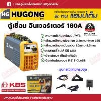 ราคา ตู้เชื่อม เครื่องเชื่อม HUGONG INVERTER EXTREME 160 mini ตู้เชื่อมอินเวอร์เตอร์ เครื่องเชื่อมไฟฟ้า ตู้เชื่อม ตู้เชื่อมไฟฟ้า ฮูกง รับประกัน 2 ปี พร้อมส่ง ราคาถูกสุด (18733781532)