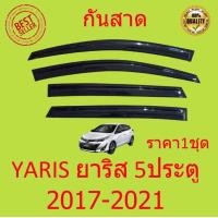 ราคา กันสาด YARIS 2017 2020 5ประตู ทรง MUGEN ยาริส ATIV พร้อมกาว 4ชิ้น กันสาดประตู สีดำ คิ้วกันสาดประตู คิ้วกันสาด TOYOTA กันสาดประตู คิ้วกันสาดประตู คิ้วกันสาด (13687526161)