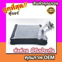 ราคา ตู้แอร์ มิตซูบิชิ มิราจแอททราจ คอล์ยเย็น คอยล์เย็น ตู้ คอย คอล์ย คอยล์ แอร์ Mitsubishi MIRAGEATTRAGE Mitsu คอยเย็น แอร์ คอยล์เย็นแอร์ แผงคอยล์เย็น คอล์ยย็นแอร์ คอยเย็นแอร์ แอร์รถยนต์ (858640161)