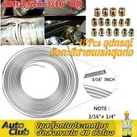 ราคา สินค้าคงคลัง 25ft ม้วน3 16 OD 25ฟุตม้วนขดเชือก ท่อแป๊ปเบรคท่อลม แป๊บเบรค แป๊บลม เงินเหล็กเบรคสังกะสีสายเกียร์ท่อเชื้อเพลิง (14505901660)