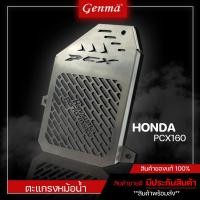 ราคา ตะแกรงหม้อน้ำ การ์ดหม้อน้ำ HONDA PCX160 RADIATOR COVER H2C ของแต่ง PCX160 จัดจำหน่ายของแท้ไม่ขายของก็อป (14570339026)