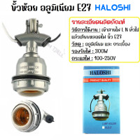 ราคา Haloshi ขั้วห้อยตุ๊กตา กันน้ำ อลูมิเนียม เกลียว E27 สำหรับโคมไฮเบย์ พร้อมสาย 12CM สีเทา (9333268770)