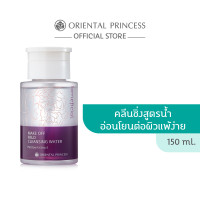 ราคา Oriental Princess beneficial Make Off Mild Cleansing Water 150 ml (14579409670)