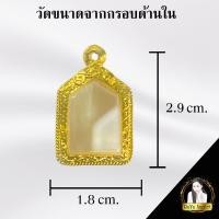 ราคา กรอบพระทรงขุนแผนพิมพ์เล็ก รหัส 2083 (17939701541)