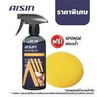 ราคา น้ำยาเคลือบเบาะหนัง น้ำยาเคลือบเบาะรถยนต์ น้ำยาบำรุงเบาะ แถมฟรีฟองน้ำ AISIN Leather Conditioner (10281780408)