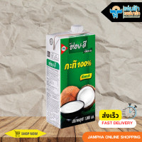 ราคา JAMPHA SAVEMART อร่อยดี กะทิ 100 ขนาด 1000 มล (9663433611)