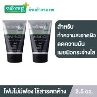 ราคา แพ็ค 2 Smooth E Men 4in1 โฟมล้างหน้าสำหรับผู้ชาย 2 5 oz สูตรไม่มีฟอง Non Ionic ทำความสะอาดได้ล้ำลึก ไร้สารตกค้าง ลดความมัน พร้อมเผยผิวกระจ่างใส (9558701635)