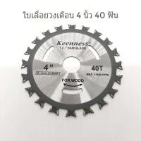 ราคา ใบเลื่อยวงเดือน ใบเลื่อยตัดเหล็ก 4 ขนาด4นิ้ว40ฟัน ตัดเหล็กสแตนเลส ใบเลื่อย ใบเลื่อยตักสแตนเลส (13979531401)