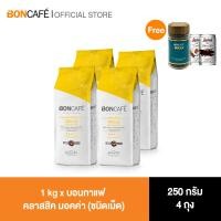 ราคา 1 kg x Boncafe Classic Blends Mocca Bean 250g กาแฟคั่วชนิดเม็ด มอคค่า คลาสสิค ชนิดเม็ด 250 กรัม 4ถุง 4 Bags (436799808)