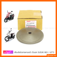 ราคา แท้ศูนย์ฯ เฟืองล้อขับสายพานหน้า ตัวนอก SUZUKI NEX LETS (3827718102)