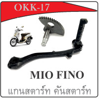 ราคา คันสตาร์ท เดิม MIO FINO แกนเฟืองสตาร์ท Mio Fino ชุดแกนสตาร์ท มอไซค์ อะไหล่เดิม มีโอ ฟีโน่ ชุดสตาร์ทเท้า คันสตาร์ท แกนสตาร์ท Yamaha mio fino ตรงรุ่น (745182499)