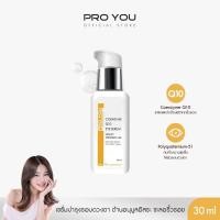 ราคา บริษัทหลัก Proyou Coenzyme Q10 Eye Serum 30ml เซรั่มบำรุงผิวรอบดวงตา ช่วยลดเลือนริ้วรอยบางๆ เพิ่มความชุ่มชื้น ฟื้นฟูเซลล์ผิวที่เหนื่อยล้าและต่อต้านอนุมูลอิสระ (1892760)