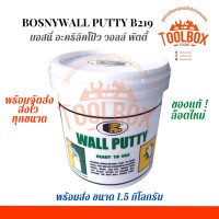 ราคา Bosny Wall Putty อะคริลิคโป๊ว ซ่อม รอย แตก ร้าว กำแพง ผนัง ปูน วอลล์ พุตตี้ อุดซ่อม สีโป๊ว เคมีโป๊ว อะคริลิค WallPutty ของแท้ (11444914853)