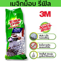 ราคา เมจิกม็อบ หัวม็อบ ม็อบรีฟิล Magic Mop Refill ม็อบถูพื้น 3M สก๊อตช์ ไบรต์ (17702196351)