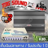 ราคา TOG SOUND เครื่องเสียงรถยนต์ เพาเวอร์แอมป์ CLASS AB 4CH แถม ปรีแอมป์คาราโอเกะ รับประกัน1 ปี เพาเวอร์แอมป์รถยนต์ ปรีแอมป์รถยนต์ 2500W MP 150 1 3500W MP 100 4 (5964016937)